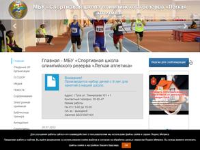 СШОР по легкой атлетике