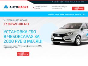 АвтоГаз21