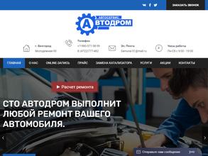 Автодром в Белгород