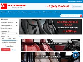 Магазин авточехлов