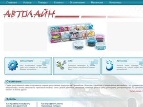 АВТОЛАЙН