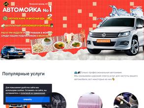 Автомойка №1