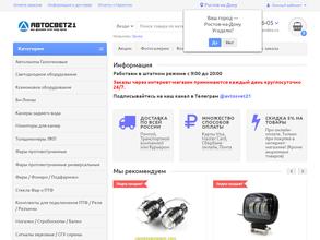 Автосвет21