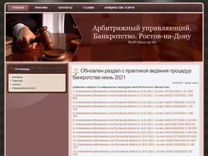 Арбитражный управляющий Борохов Ю. А.