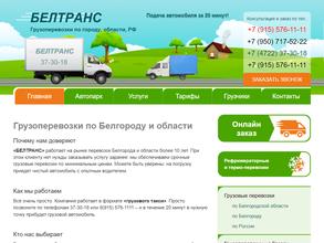 Белтранс