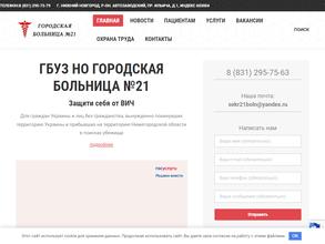 Городская женская больница №21
