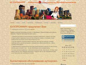 Бухпроффин
