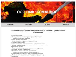 ПКФ Командор