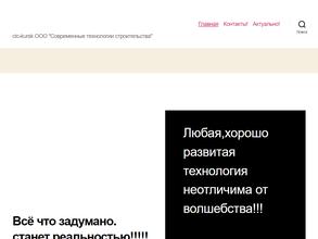 Современные технологии строительства