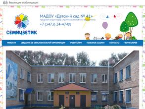 Детский сад №41
