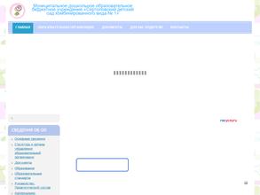 Детский сад №1 комбинированного вида