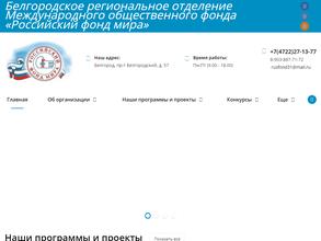 Российский фонд мира