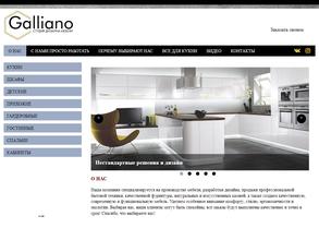 Галлиано