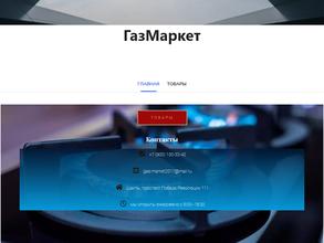 ГазМаркет