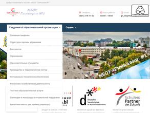 Гимназия №1