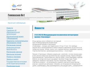 Гимназия №1