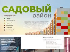 Садовый район