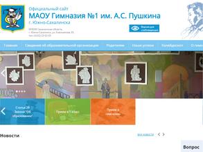 Гимназия №1 им. А.С. Пушкина