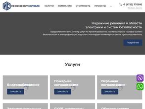 ИнженерСервис