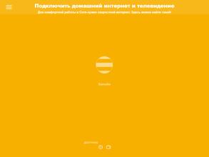 Интернет в дом