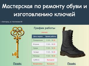 Мастерская по ремонту обуви