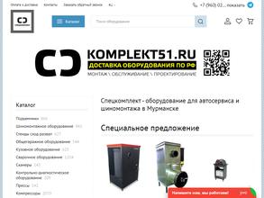 Спецкомплект