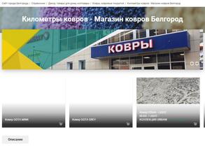 Магазин ковров