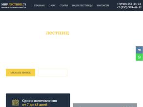 Мир лестниц