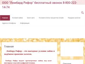 Ломбард Рифор