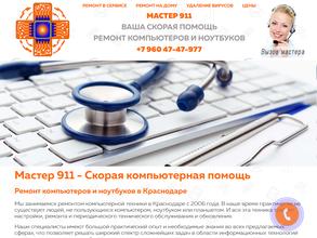 Мастер 911