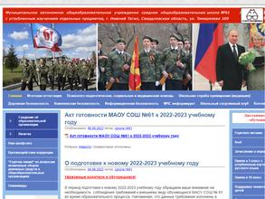 Средняя общеобразовательная школа №61