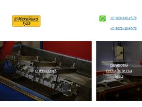 МЕХАНИКА-ТУЛА