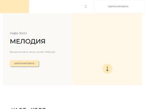 Мелодия на Набережной