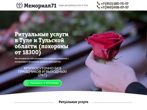 Мемориал71