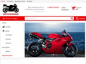 Магазин мототехники