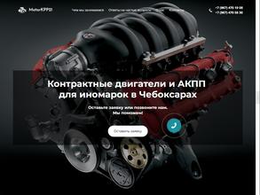 МоторКПП21.РФ