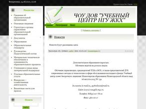 Учебный центр НГУ ЖКХ