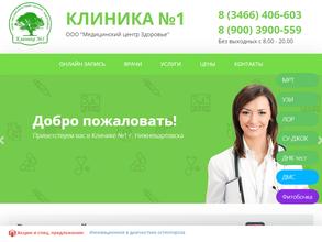 Здоровье Клиника №1