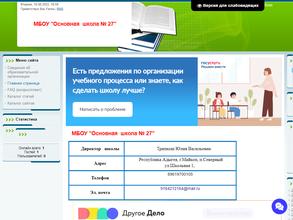 Основная школа №27