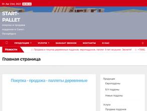 Компания по продаже поддонов