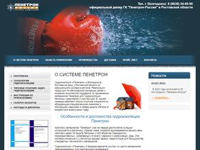 Пенетрон-Россия