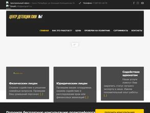 Центр детекции лжи №1