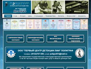 Первый центр детекции лжи