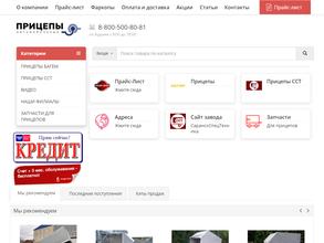 Автомобильные прицепы, фаркопы
