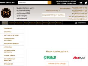 Пром-снаб1