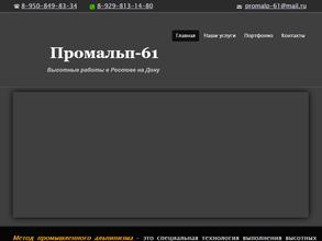 Промальп-61