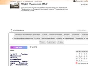 Пушкинская детская музыкальная школа