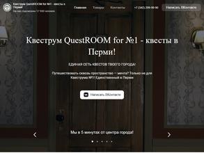 Квеструм №1