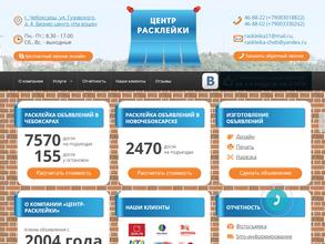 Центр расклейки в Чебоксары