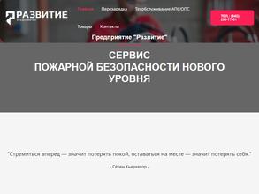 Предприятие Развитие